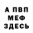 Метадон белоснежный Elm