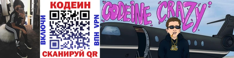 Codein Purple Drank  Невельск 